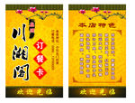 饭店名片