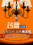 名盟灯饰吊旗