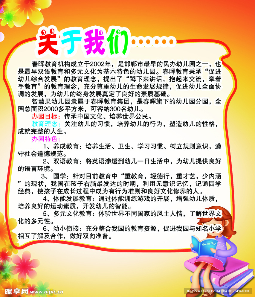 幼儿园 展板