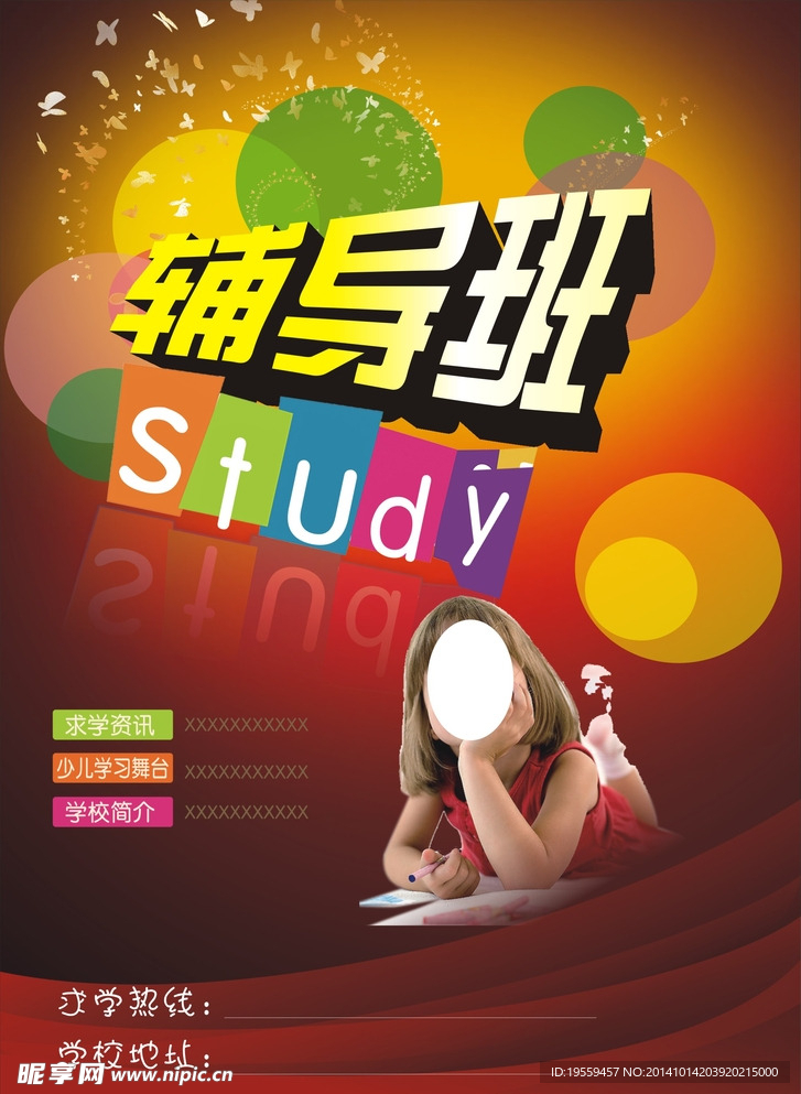 辅导班