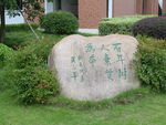 路中校训