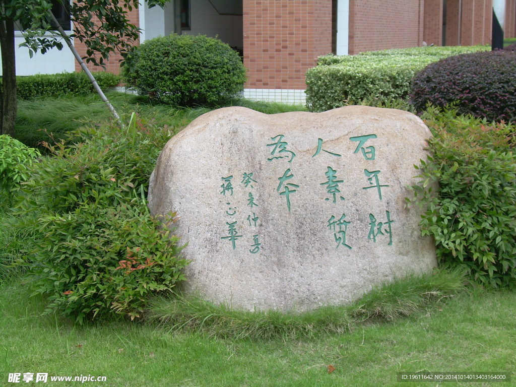 路中校训