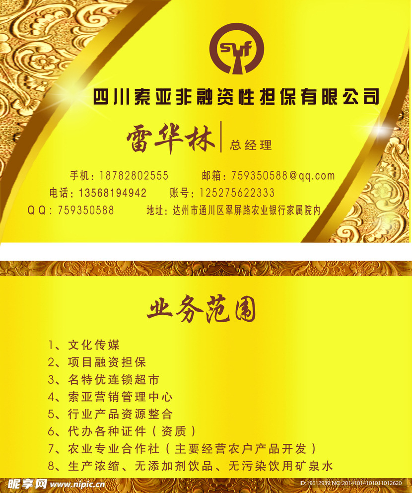 投资公司名片