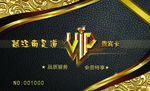 VIP会员卡