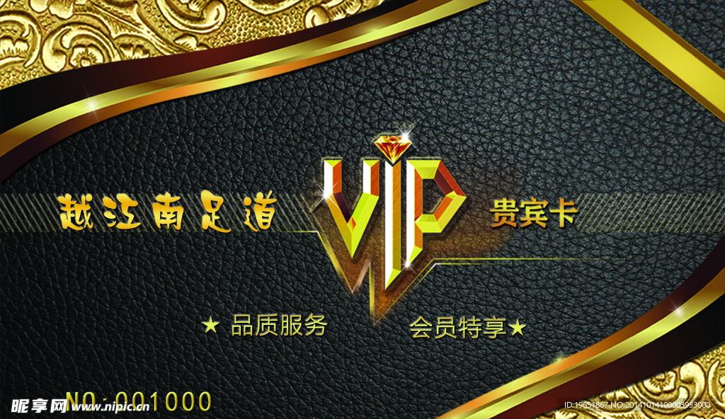 VIP会员卡