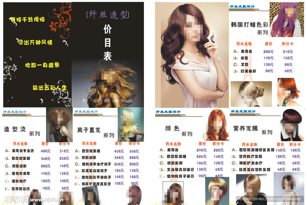 美发价目表