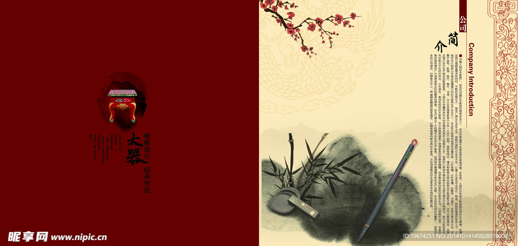公司封面