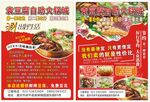 火锅宣传单