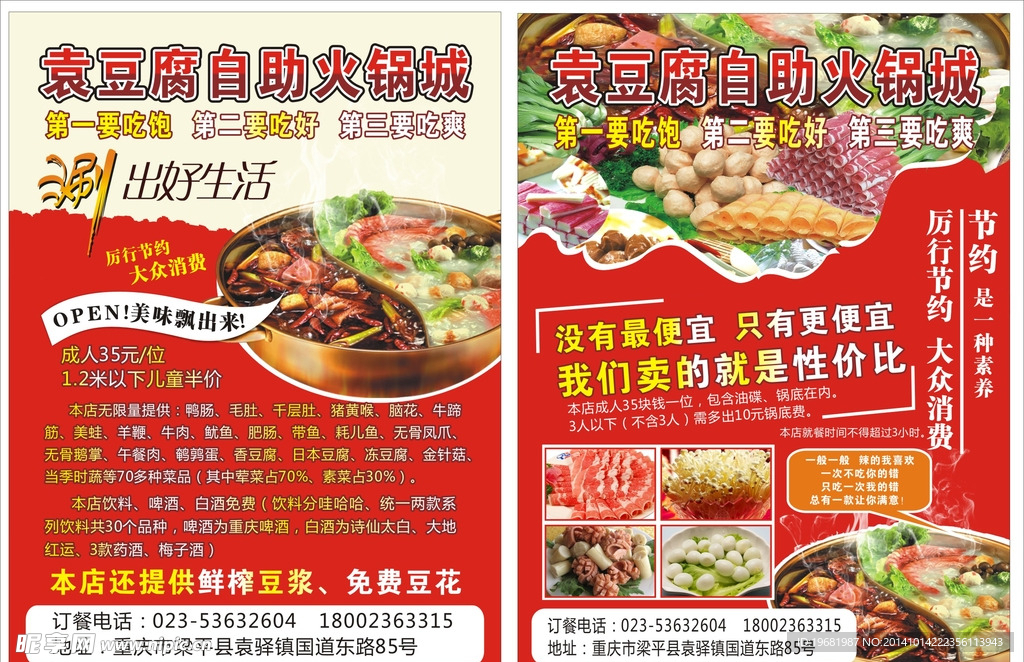 火锅宣传单