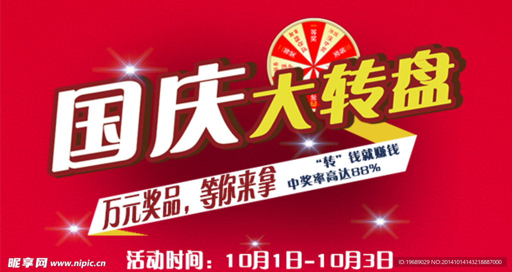 大转盘