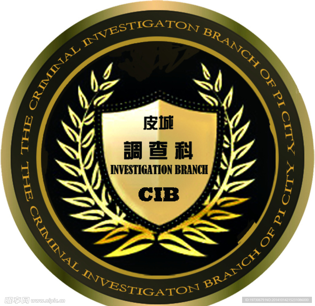 皮城调查科