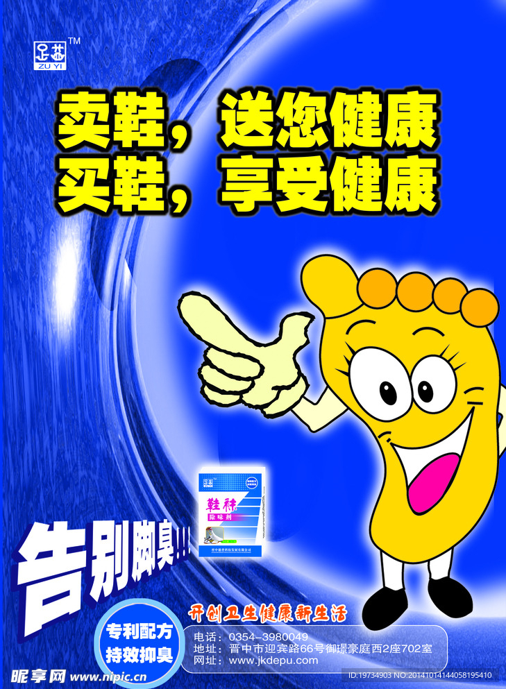 药品广告  药品海报  