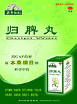 药品广告  药品海报  