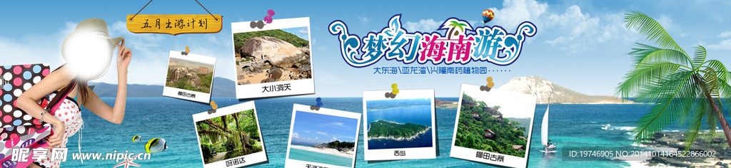 旅游海报