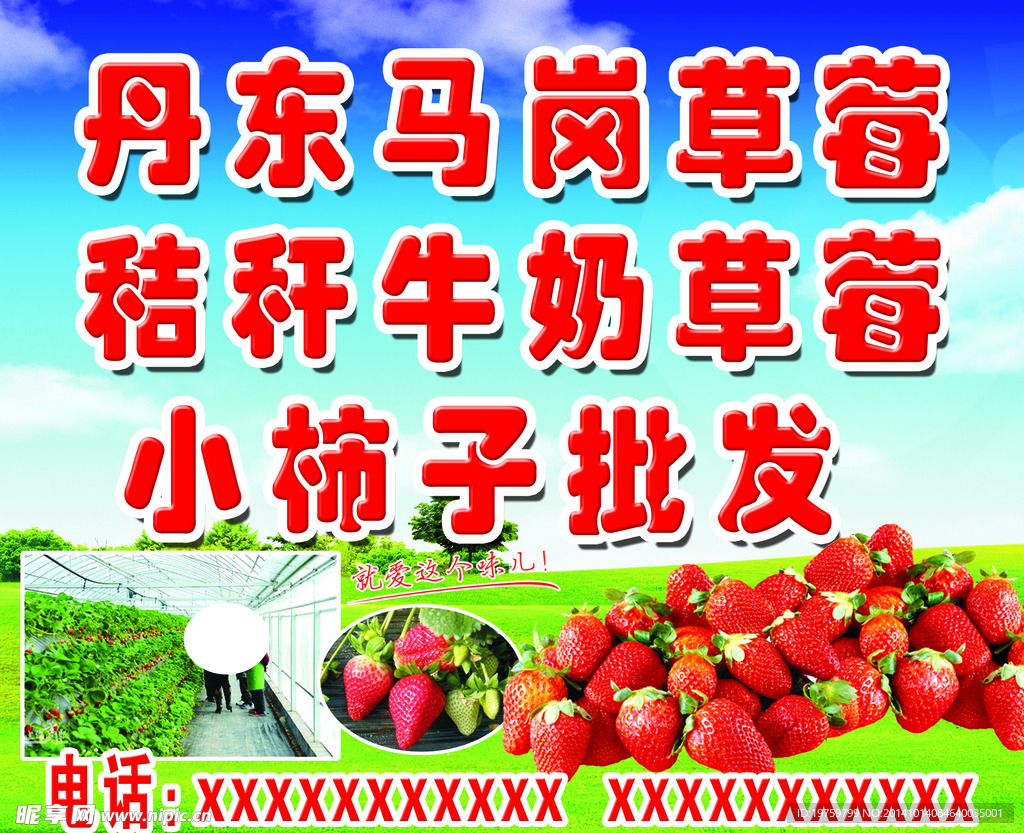 牛奶草莓