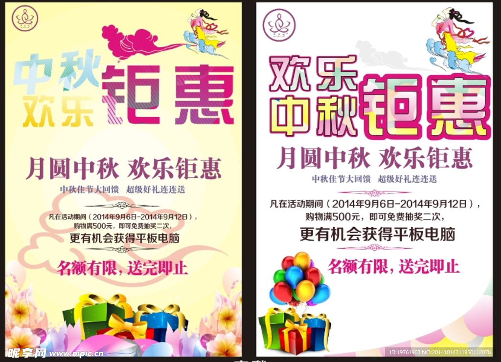中秋优惠