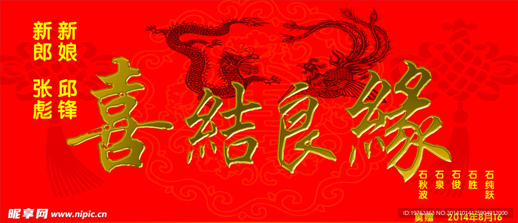 喜结良缘