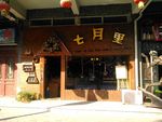 昙华林