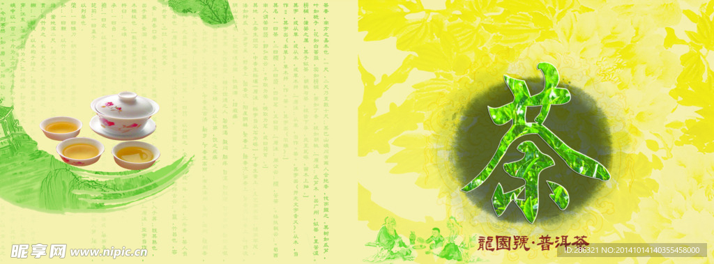 茶宣传