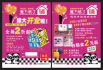 魔方格子铺盛大开业宣