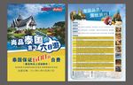 旅游DM 泰国旅游 单页