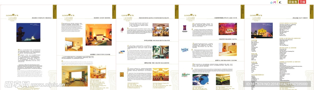 酒店画册