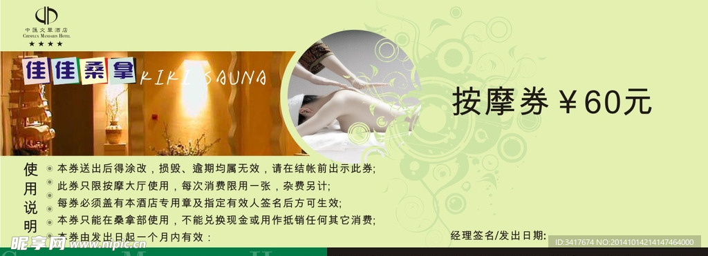 按摩券