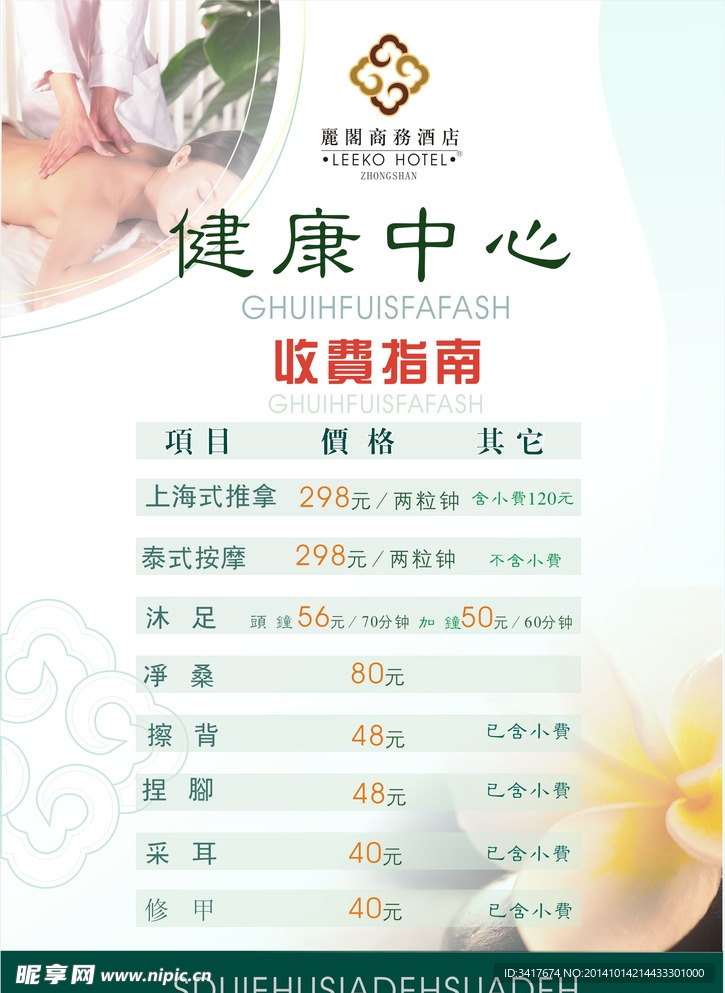 健康中心价格