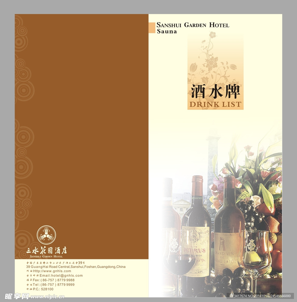 酒水牌