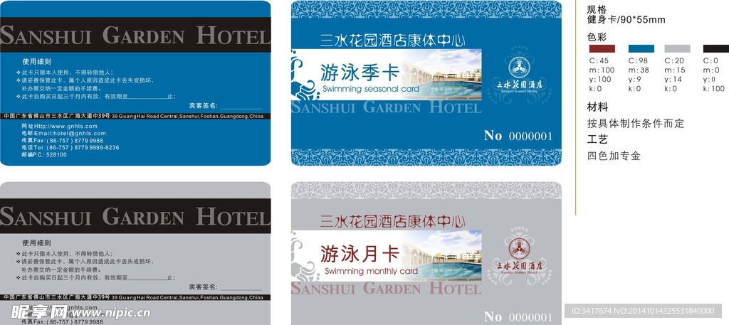 游泳卡