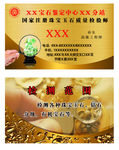宝石鉴定中心名片