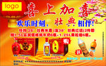 酒业  喜上加喜