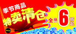 特卖清仓