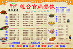 莲合时尚餐饮