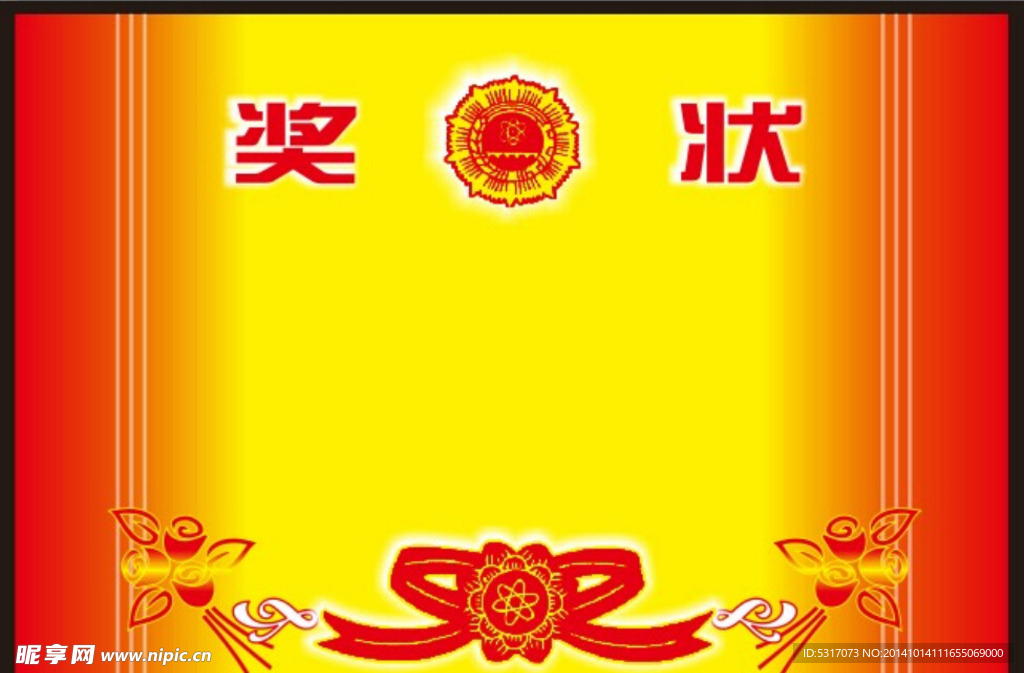 奖状模板