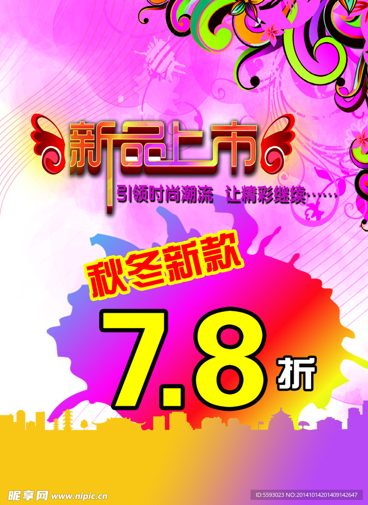 新品上市