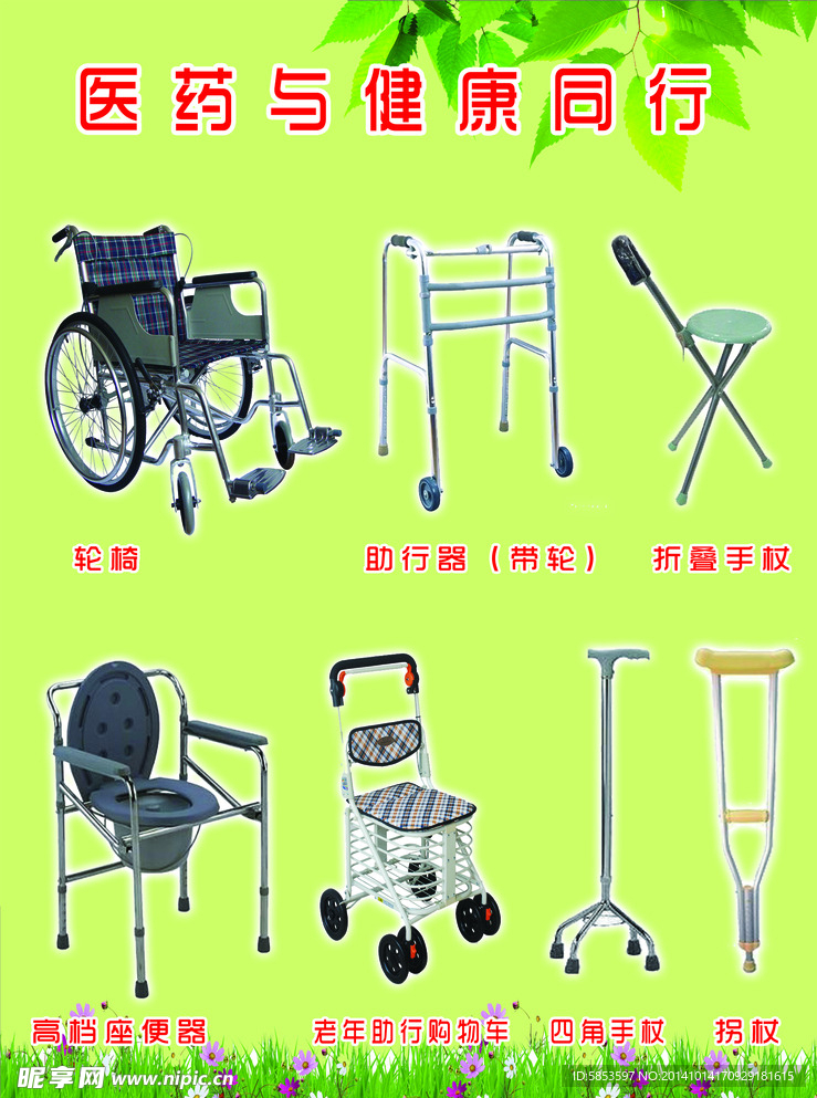 医疗器械