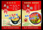 酸辣粉土豆粉 传单
