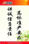 讲诚信负责任