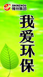 我爱环保