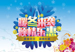 暖冬来袭 倾情乐惠