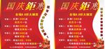 国庆节宣传