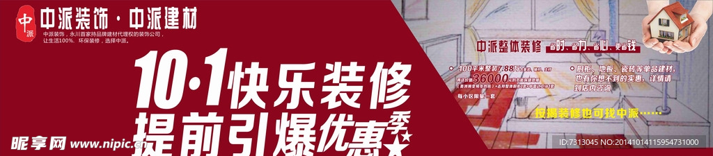 中派装饰