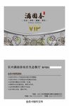 满园春餐饮VIP