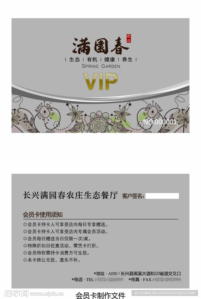 满园春餐饮VIP