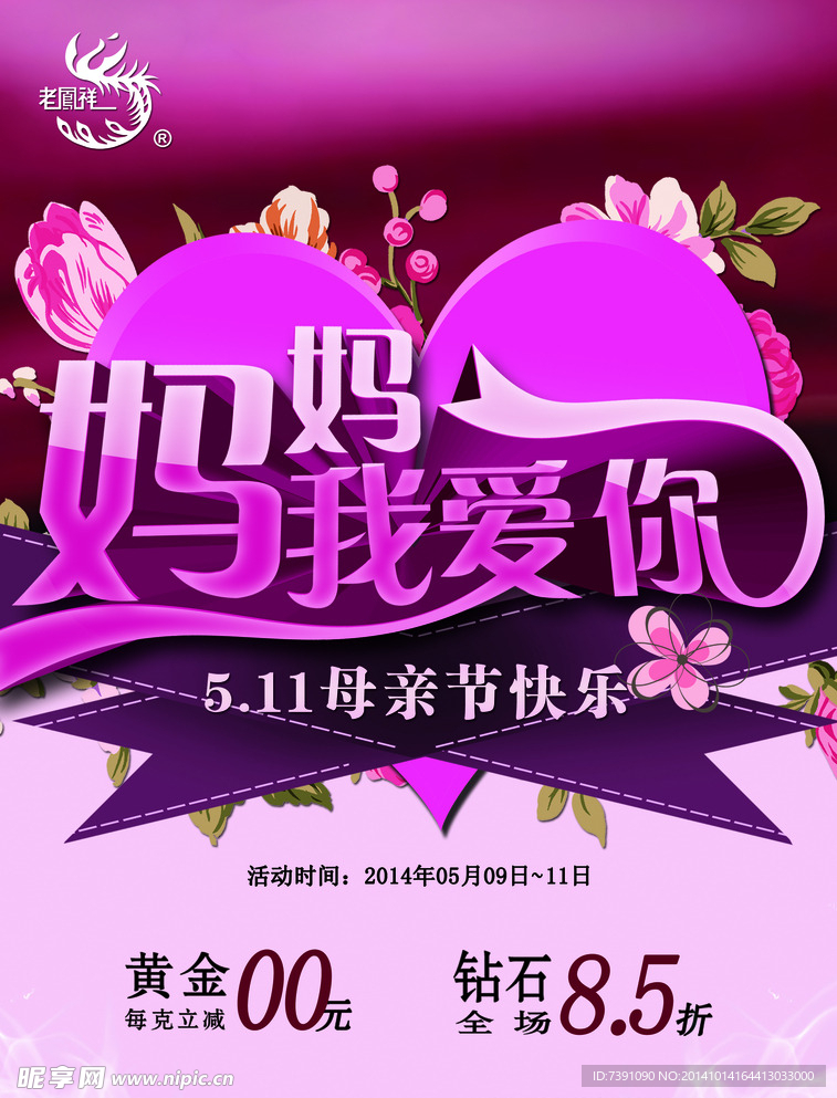 老凤祥