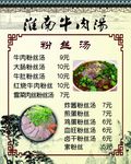 淮南牛肉汤