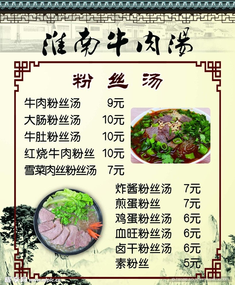 淮南牛肉汤