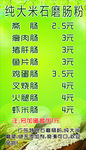 纯大米石磨肠粉海报