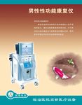 男性性功能康复仪